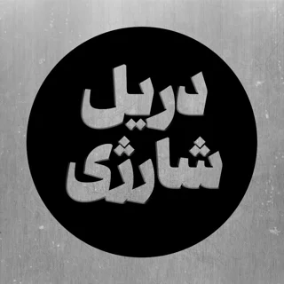 دریل شارژی